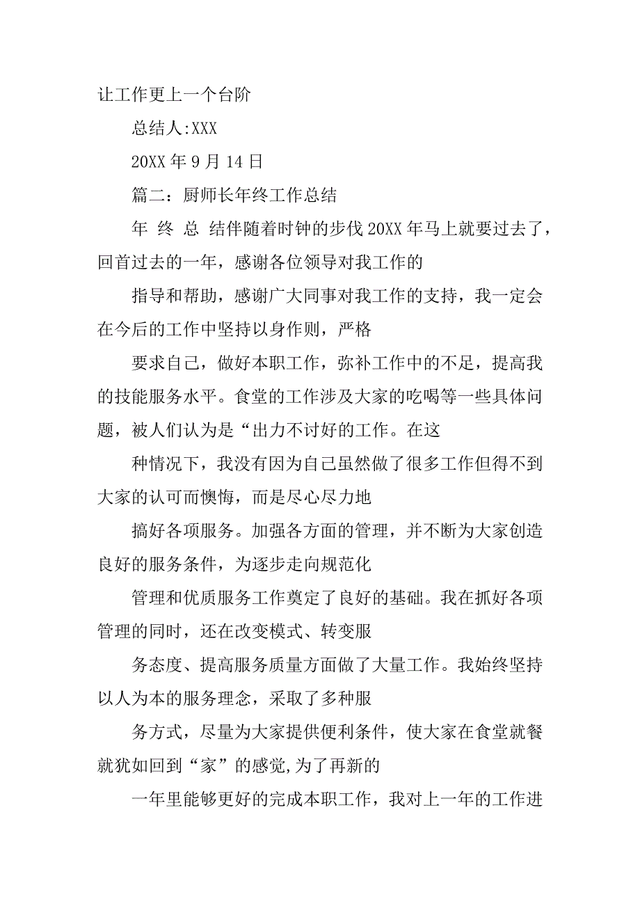 20xx年厨师长工作总结_第2页