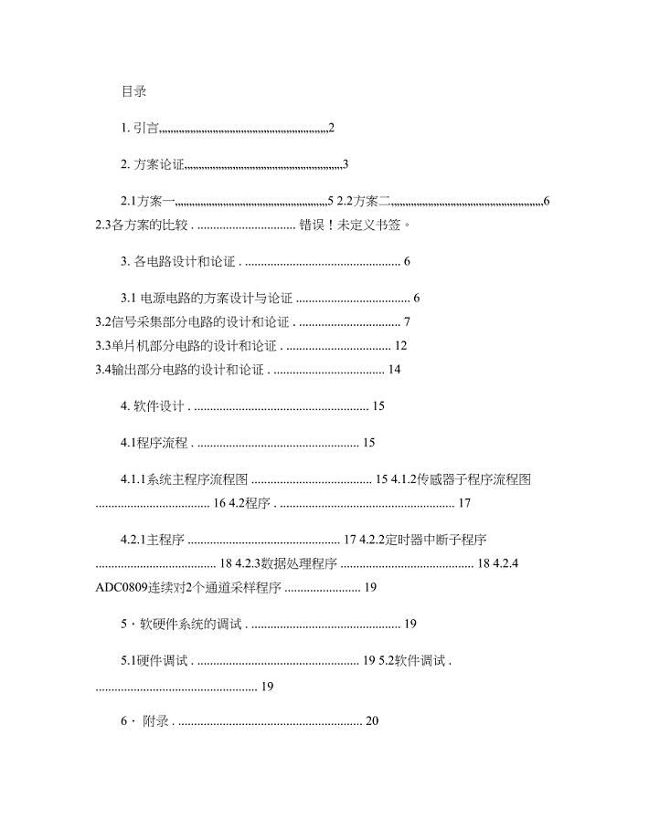 智能led照明控制系统设计说明书精