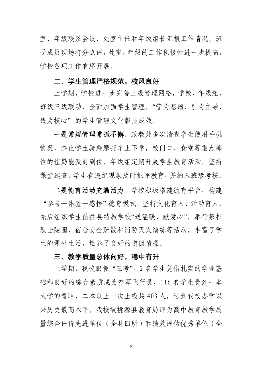 桃源九中第届教代会学校工作报告模板_第2页