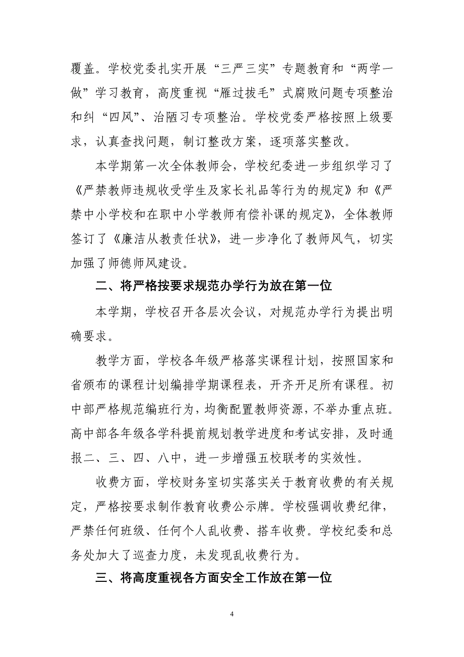 桃源九中第届教代会学校工作报告模板_第4页