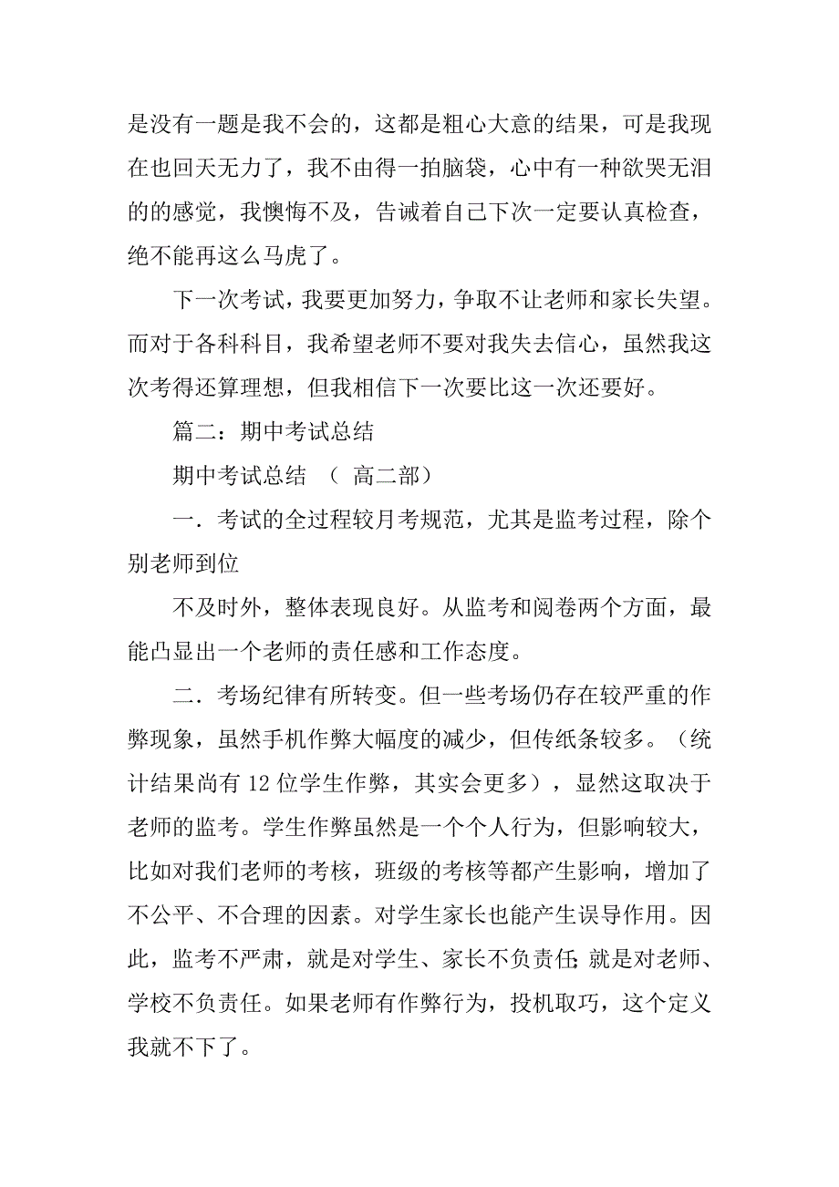 专业舞蹈期中考总结,作文_第2页