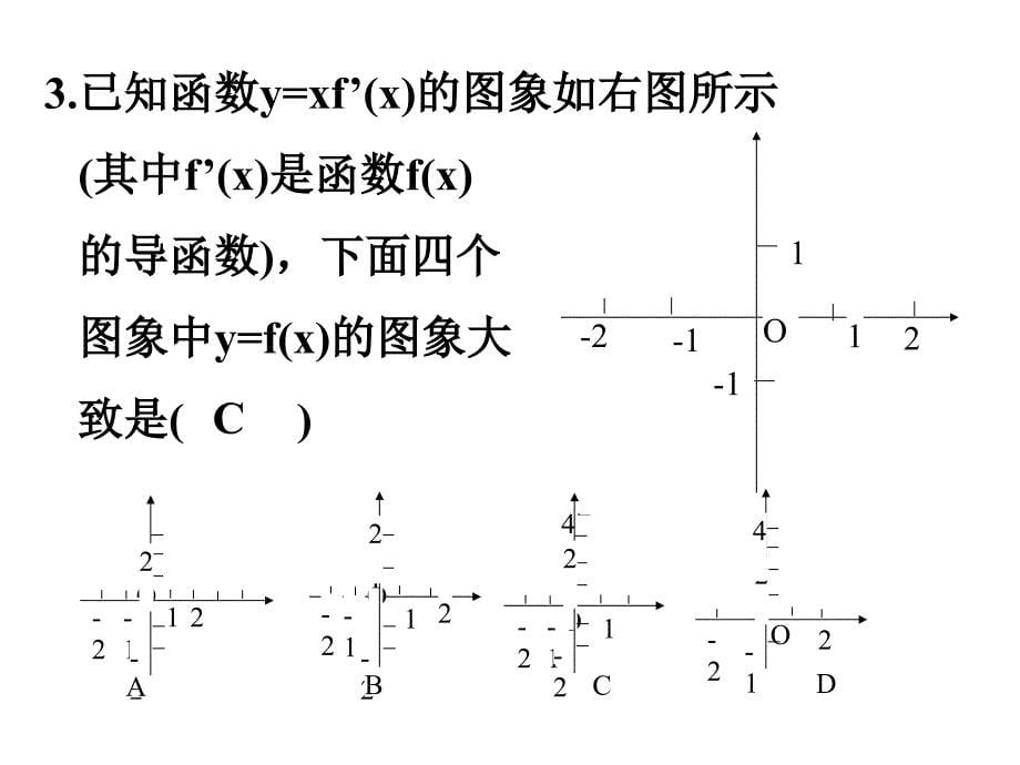 导数在实际问题中的应用导数的实际应用_第5页