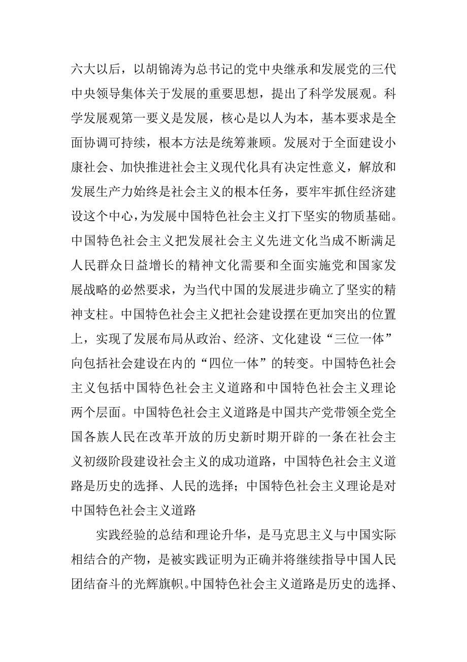 中国特色社会主义道路中国特色社会主义理论体系中国特色社会主义制度_第5页