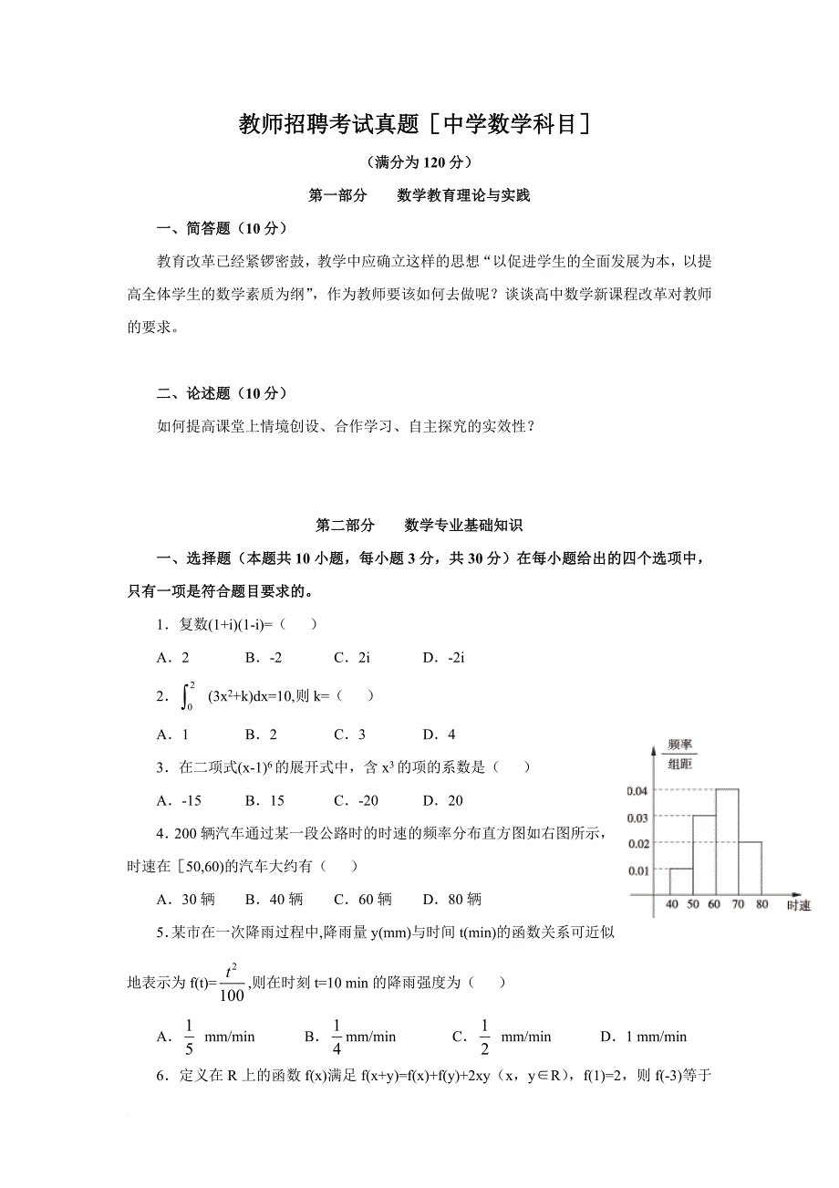 教师招聘考试真题中学数学科目及答案1_第1页