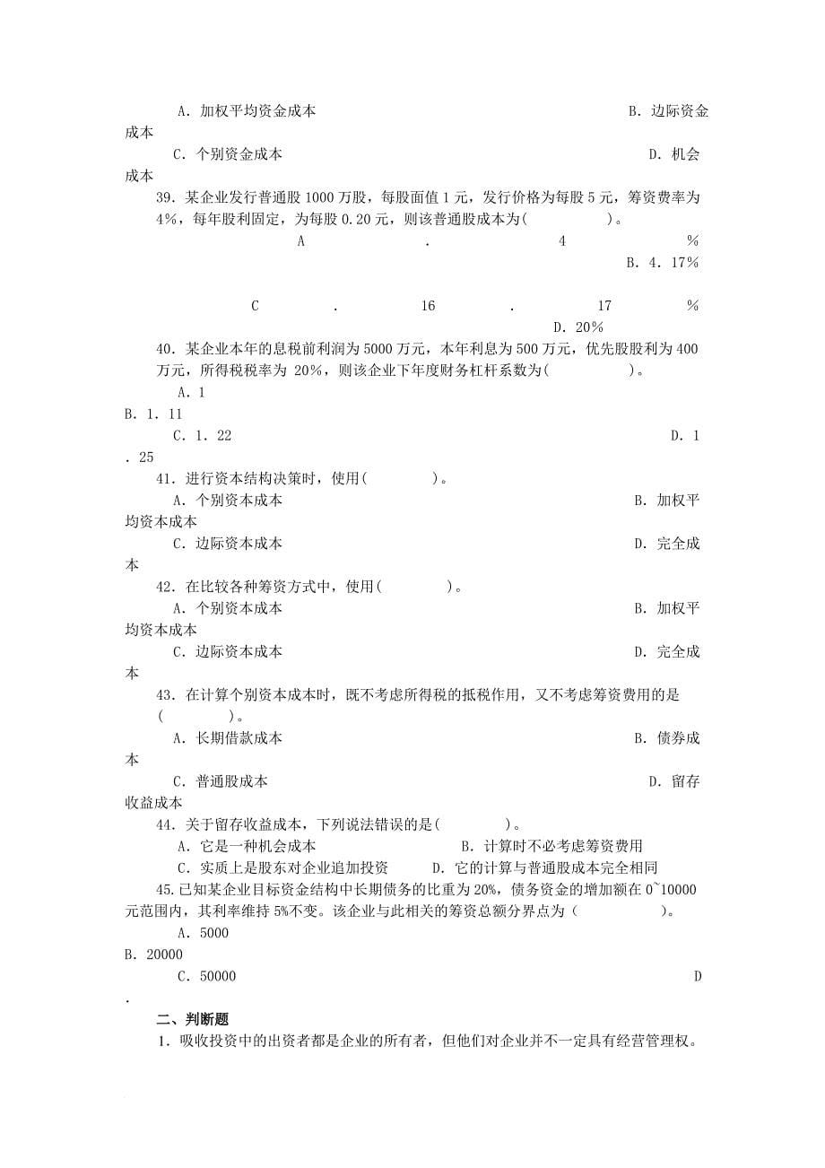 财务管理练习题范文_第5页