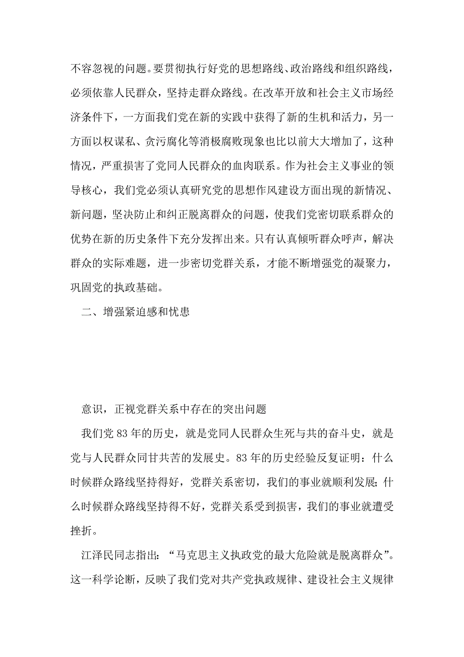 整理牢固树立执政为民理念_第4页