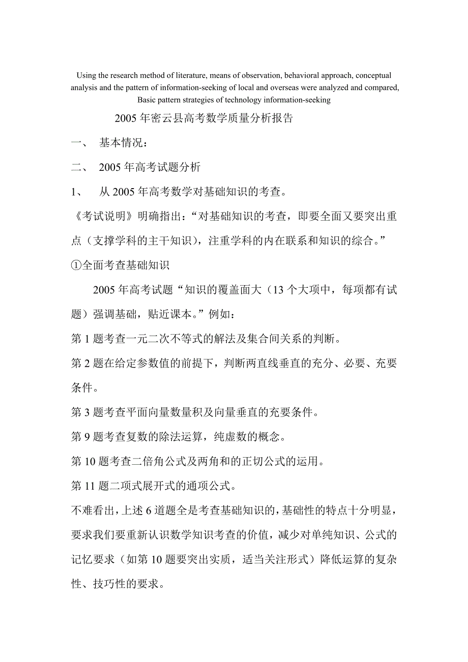 高定价密云县高考数学质量分析报告_第1页