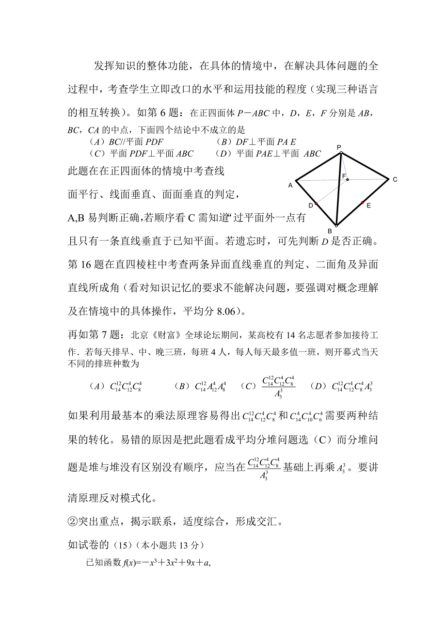 高定价密云县高考数学质量分析报告_第2页