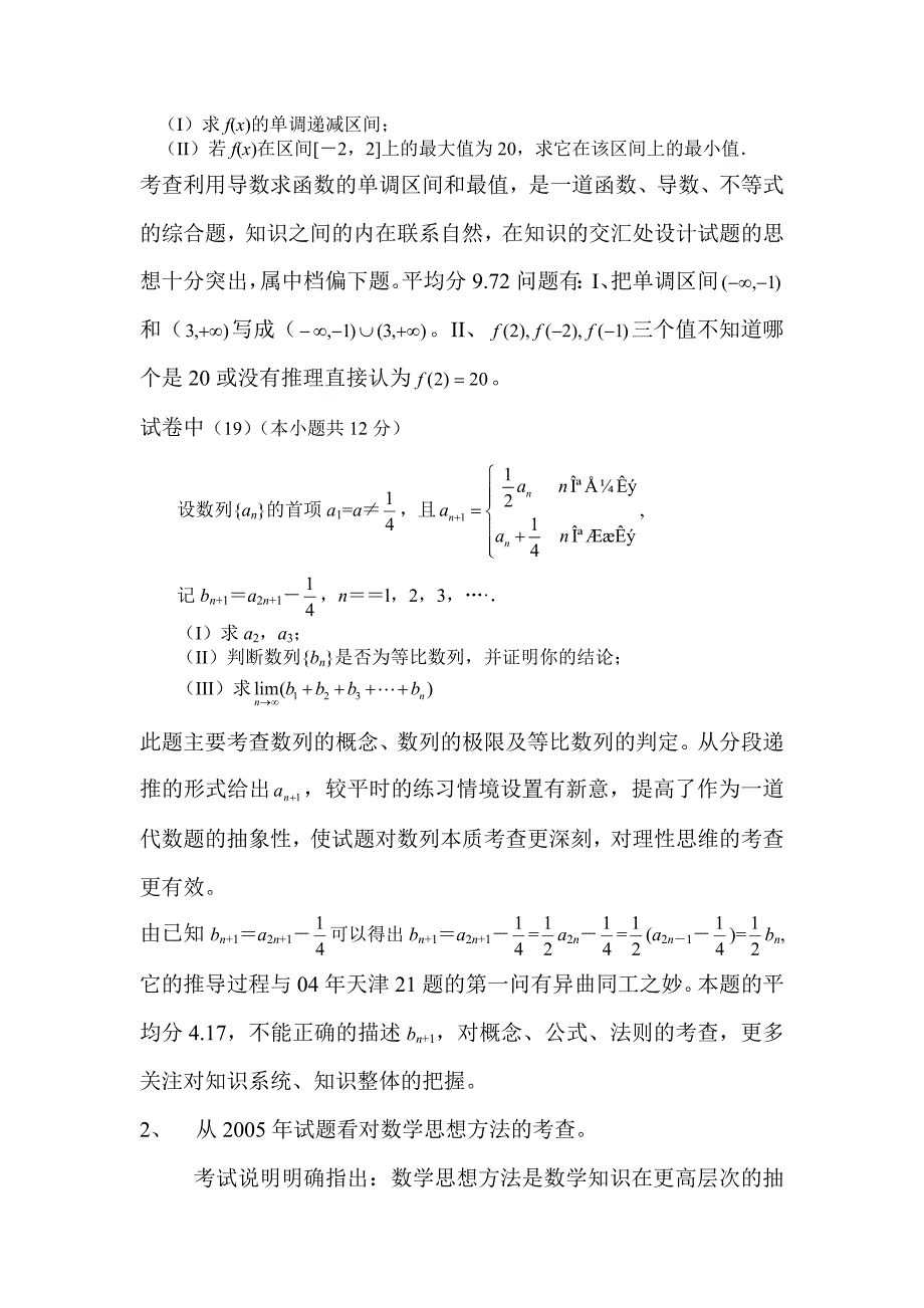 高定价密云县高考数学质量分析报告_第3页