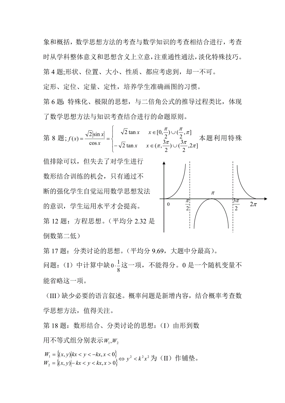 高定价密云县高考数学质量分析报告_第4页