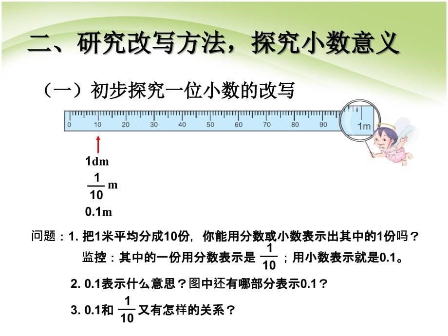 四下数学小数的意义_第5页