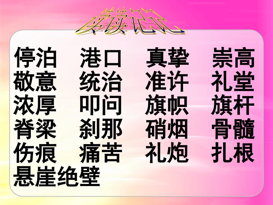 五上语文园地 七课 件要_第3页