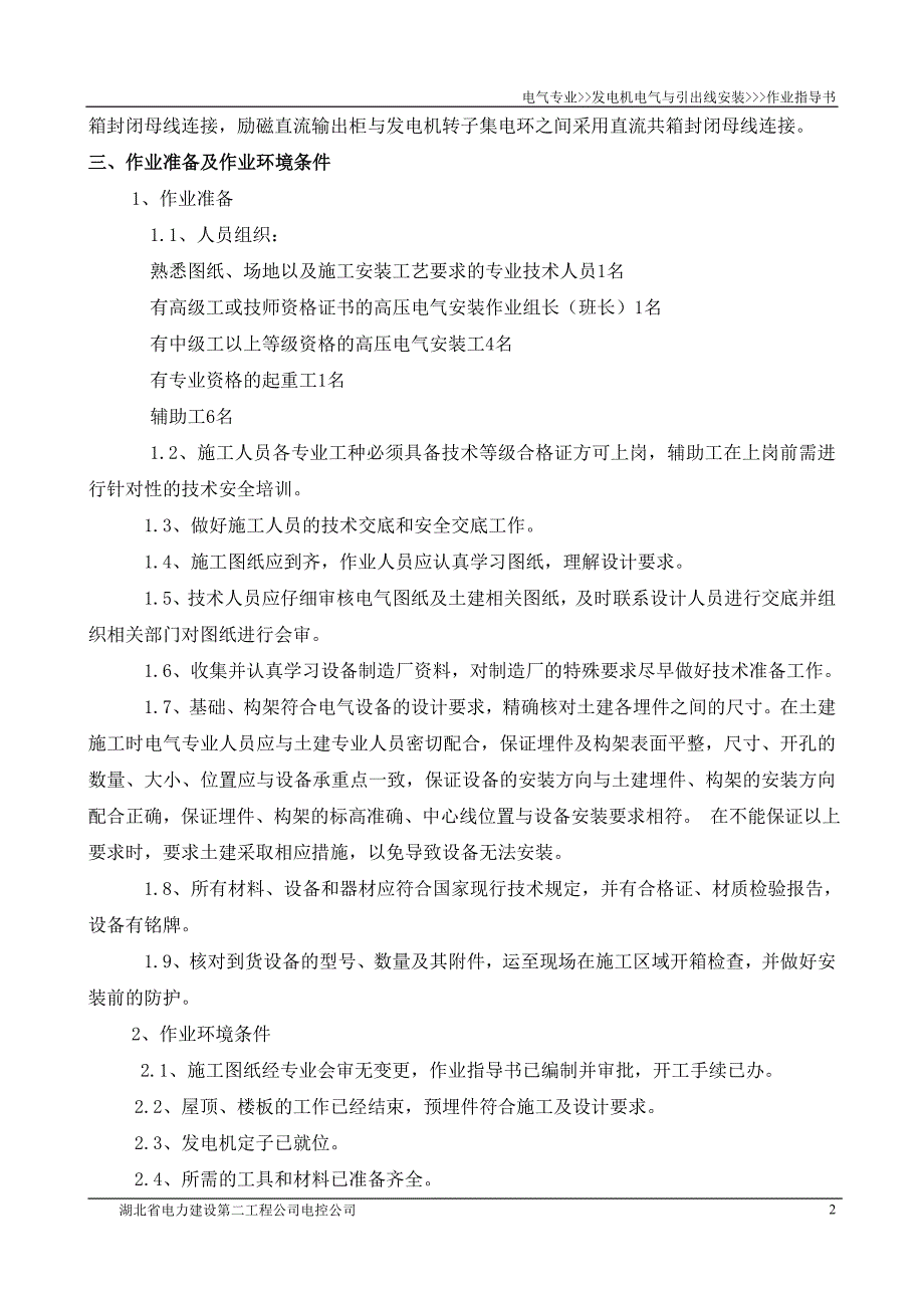 发电机电气与引出线安装作业指导书介绍_第2页