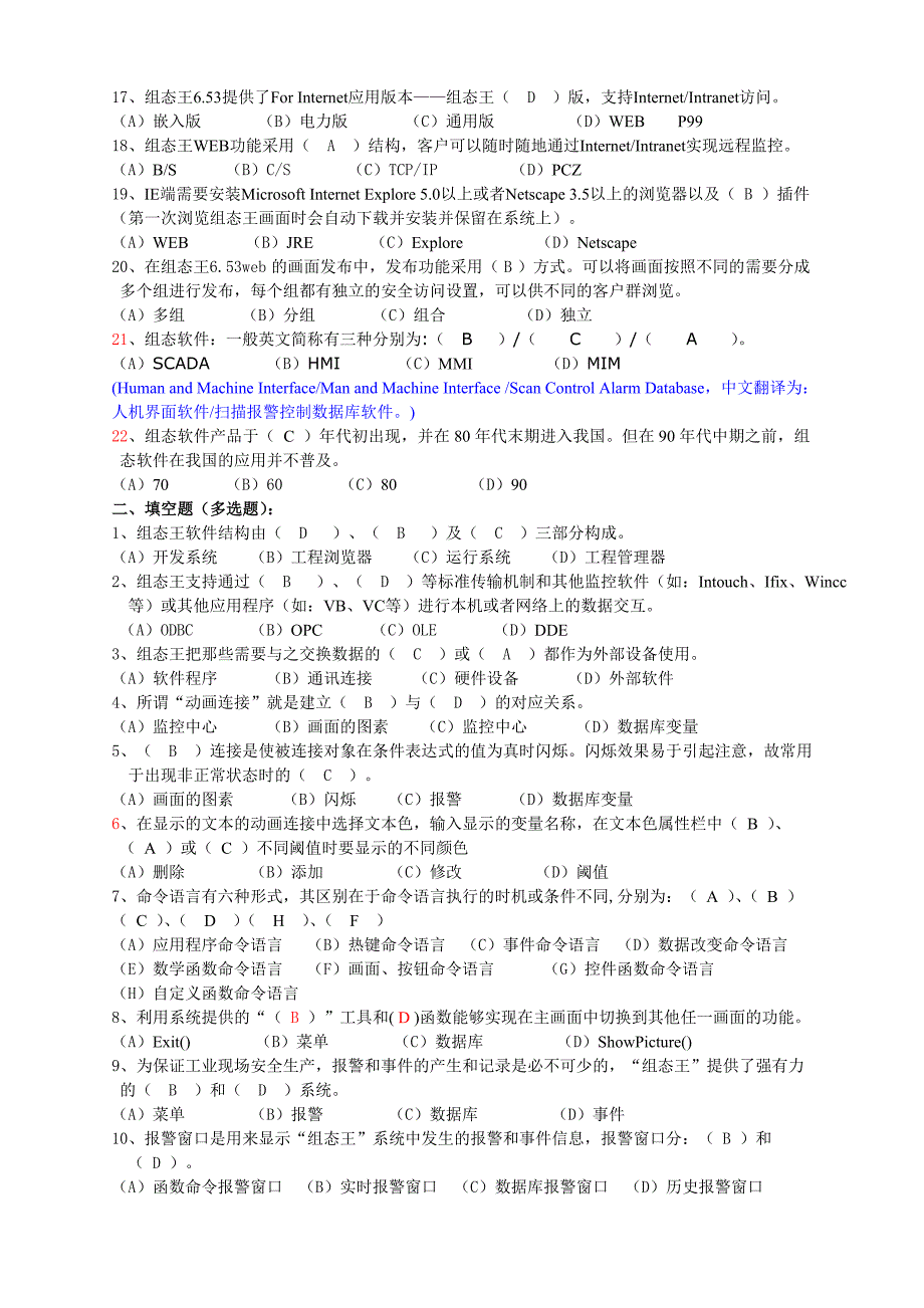 组态王软件理论复习题2015讲解_第2页