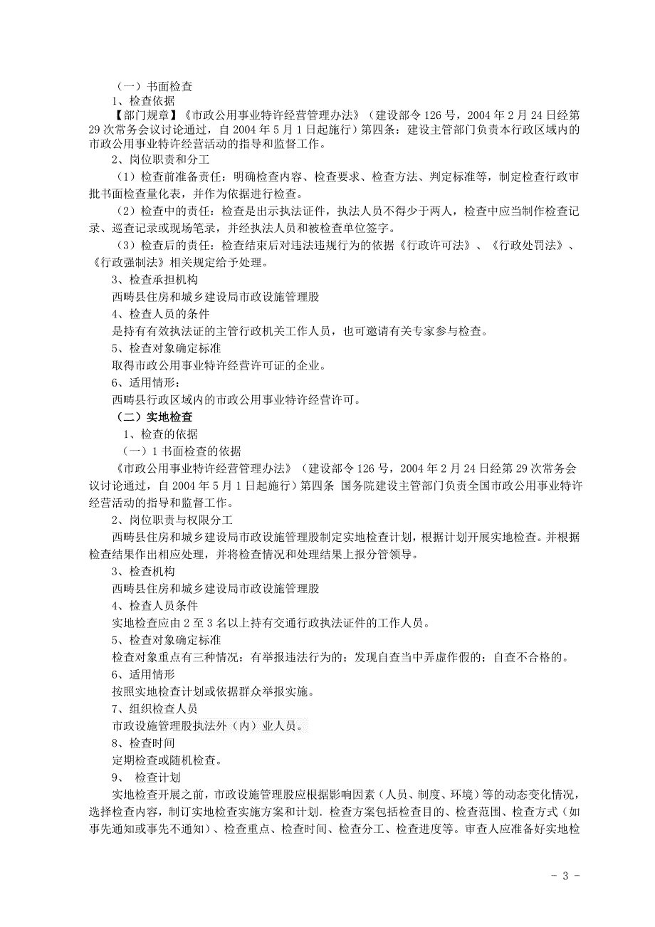 政公用事业特许经营项目审批办事完整版_第4页