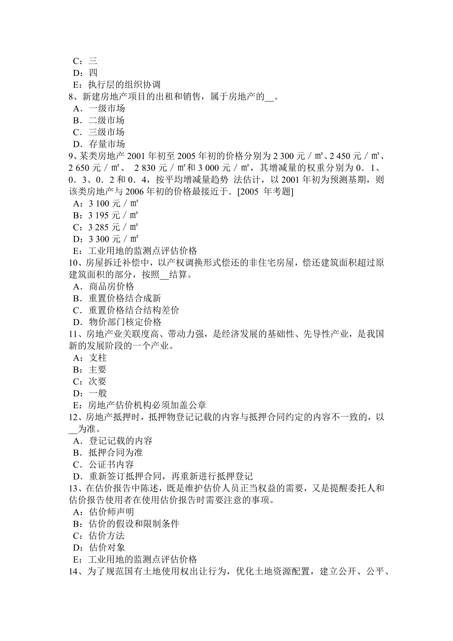 重庆省上半年房地产估价师制度与政策企业有关经济行为的需要试题_第2页