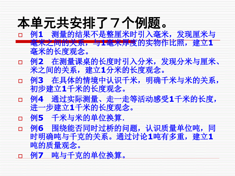 小学数学三年级上册教材分析1课件_第4页