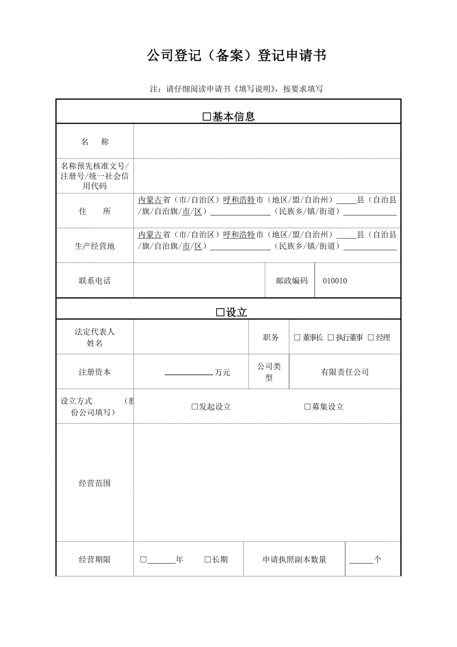 公司登记备案登记申请书_第1页