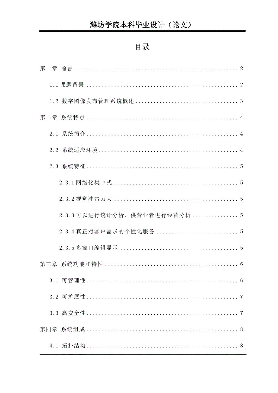 数字视频远程播控系统初探_第2页