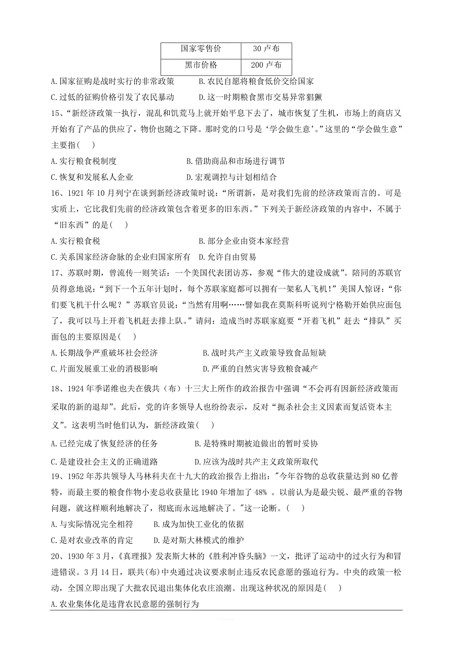 河北省承德市第一中学2018-2019学年高一下学期第三次月考历史试题含答案_第4页