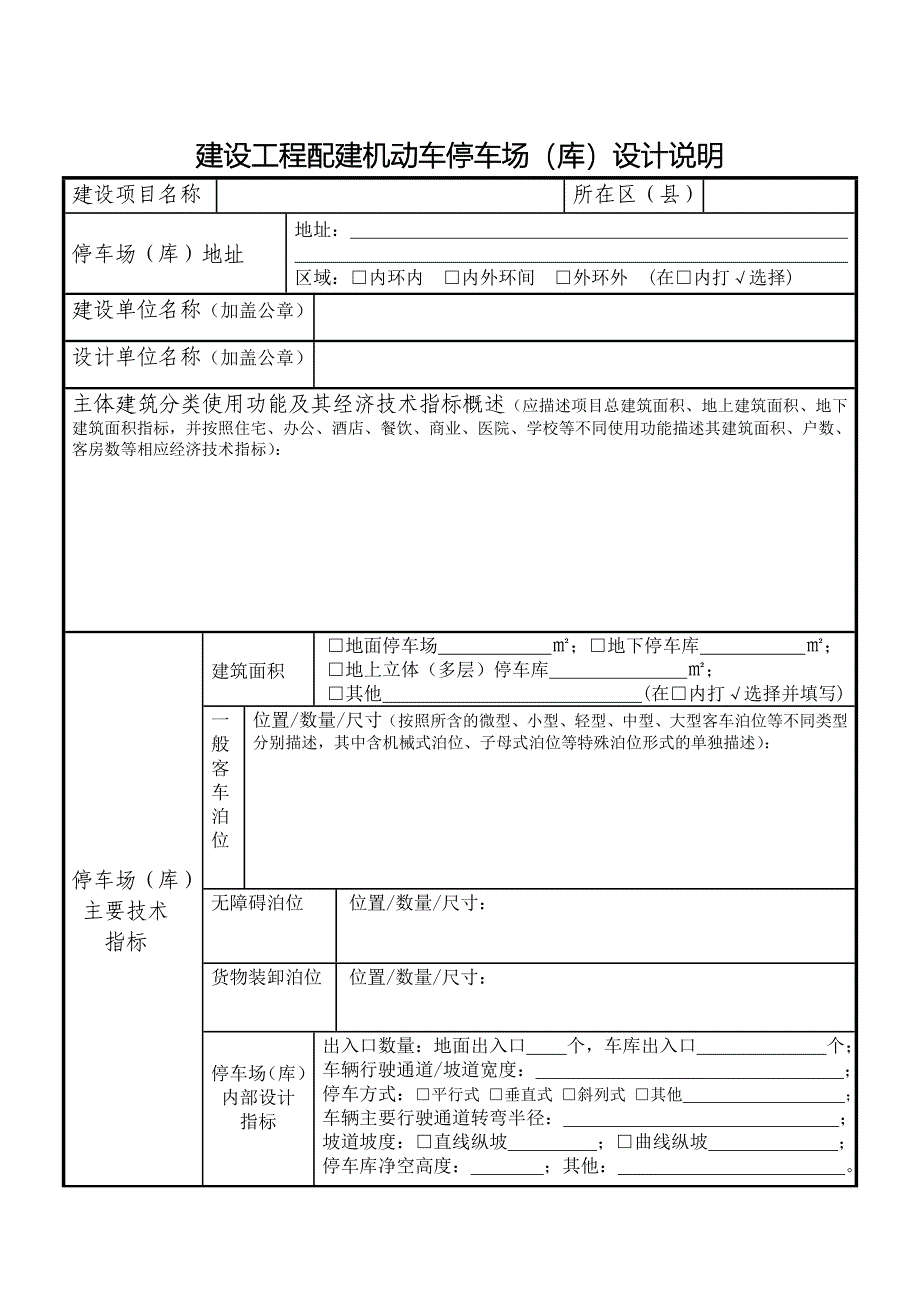 建设工程配建机动车停车场库项目设计文件审查表_第2页