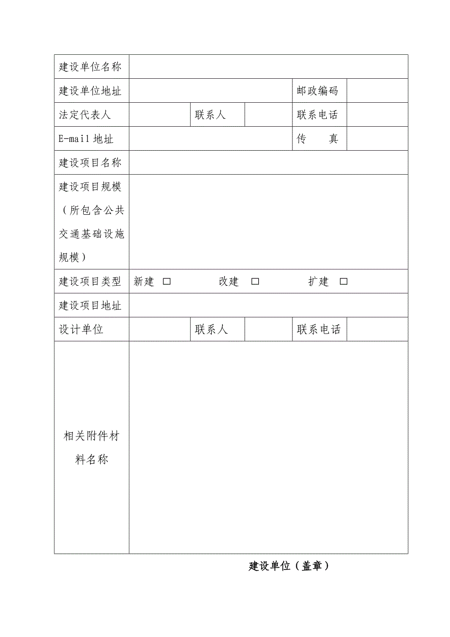 建设工程配建机动车停车场库项目设计文件审查表_第4页