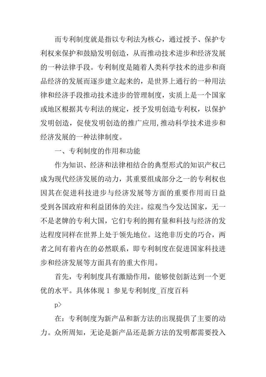 专利制度存在的合理性及负面效应法律研究_第2页