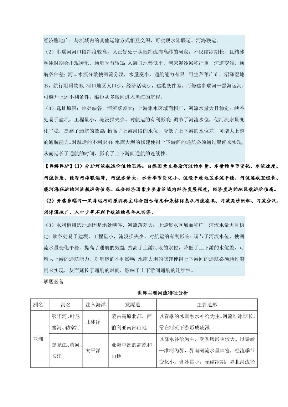 高考地理一轮复习每日一题世界主要河流分析新人教版_第2页