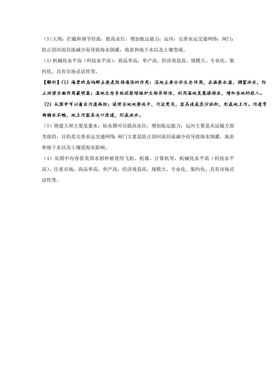 高考地理一轮复习每日一题世界主要河流分析新人教版_第5页