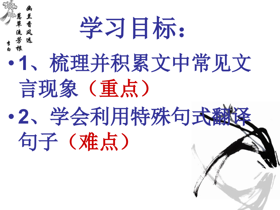 《苏武传》一轮复习)_第3页