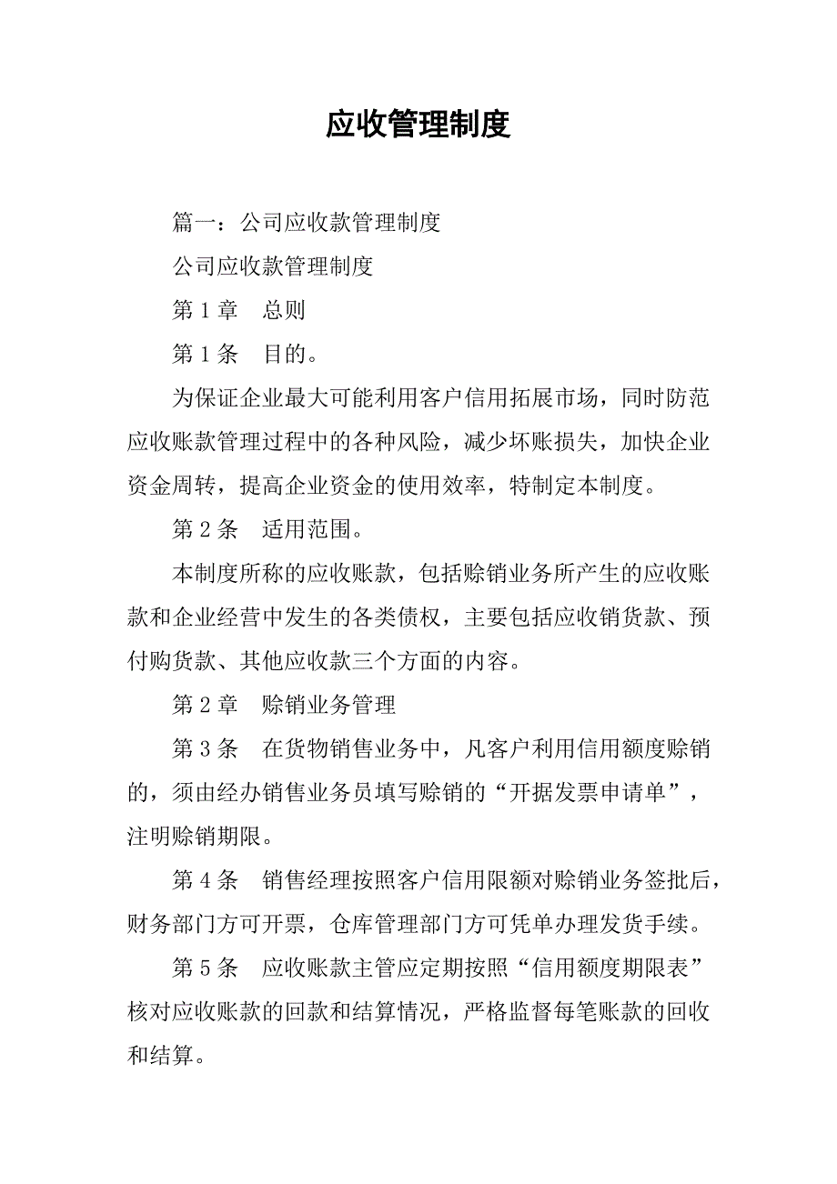 应收管理制度_第1页