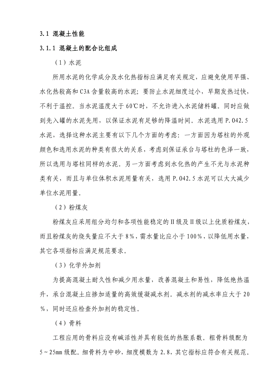 西江水道桥主墩大体积混凝土温控方案DOC_第3页