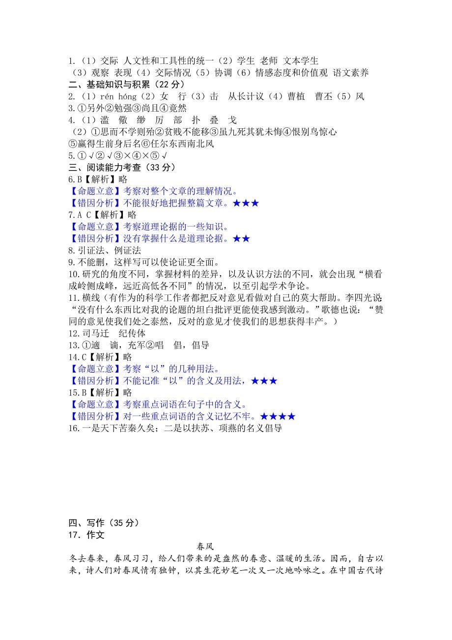 杭州市教师招聘考试真题汇编分析_第5页
