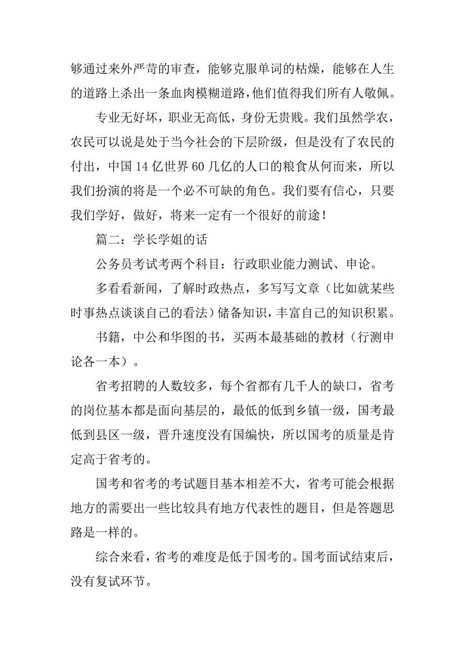 中南大学行政管理研究生学姐学长_第5页