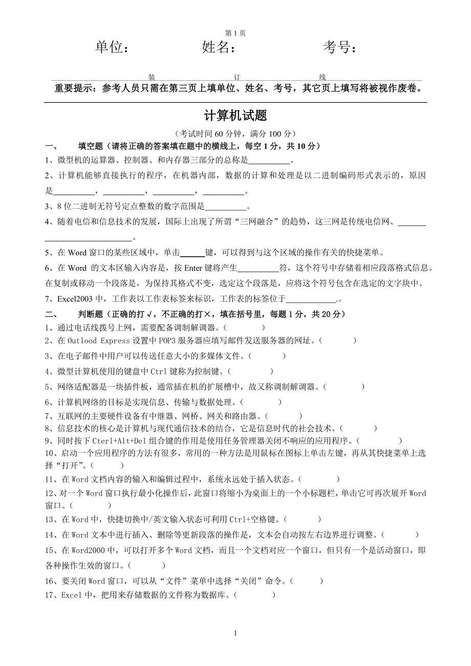 职称计算机考试复习题7剖析_第1页