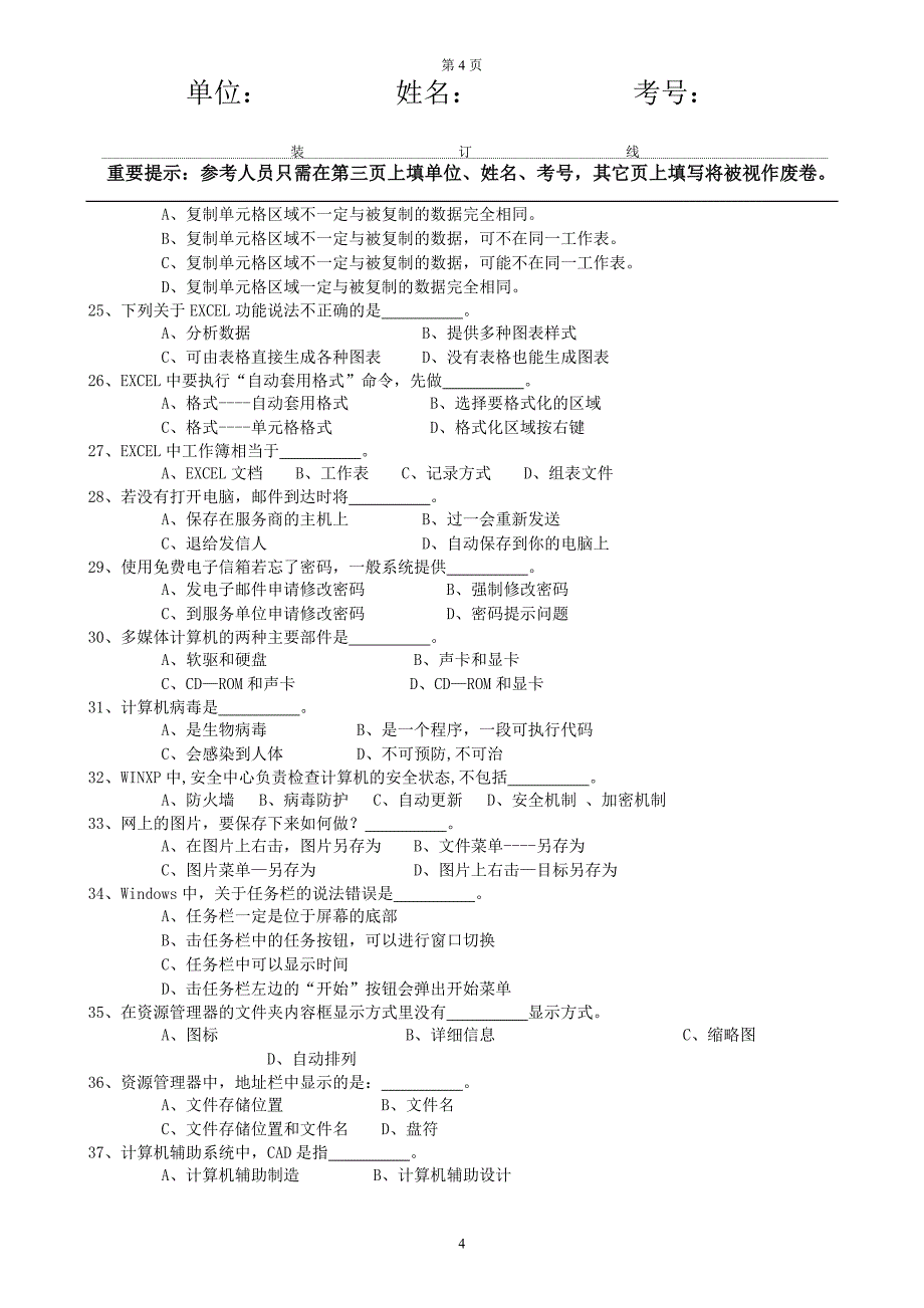 职称计算机考试复习题7剖析_第4页