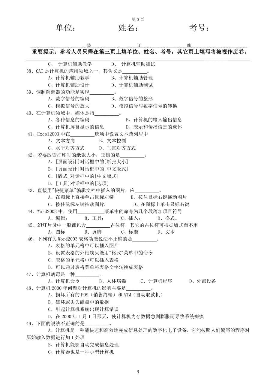 职称计算机考试复习题7剖析_第5页