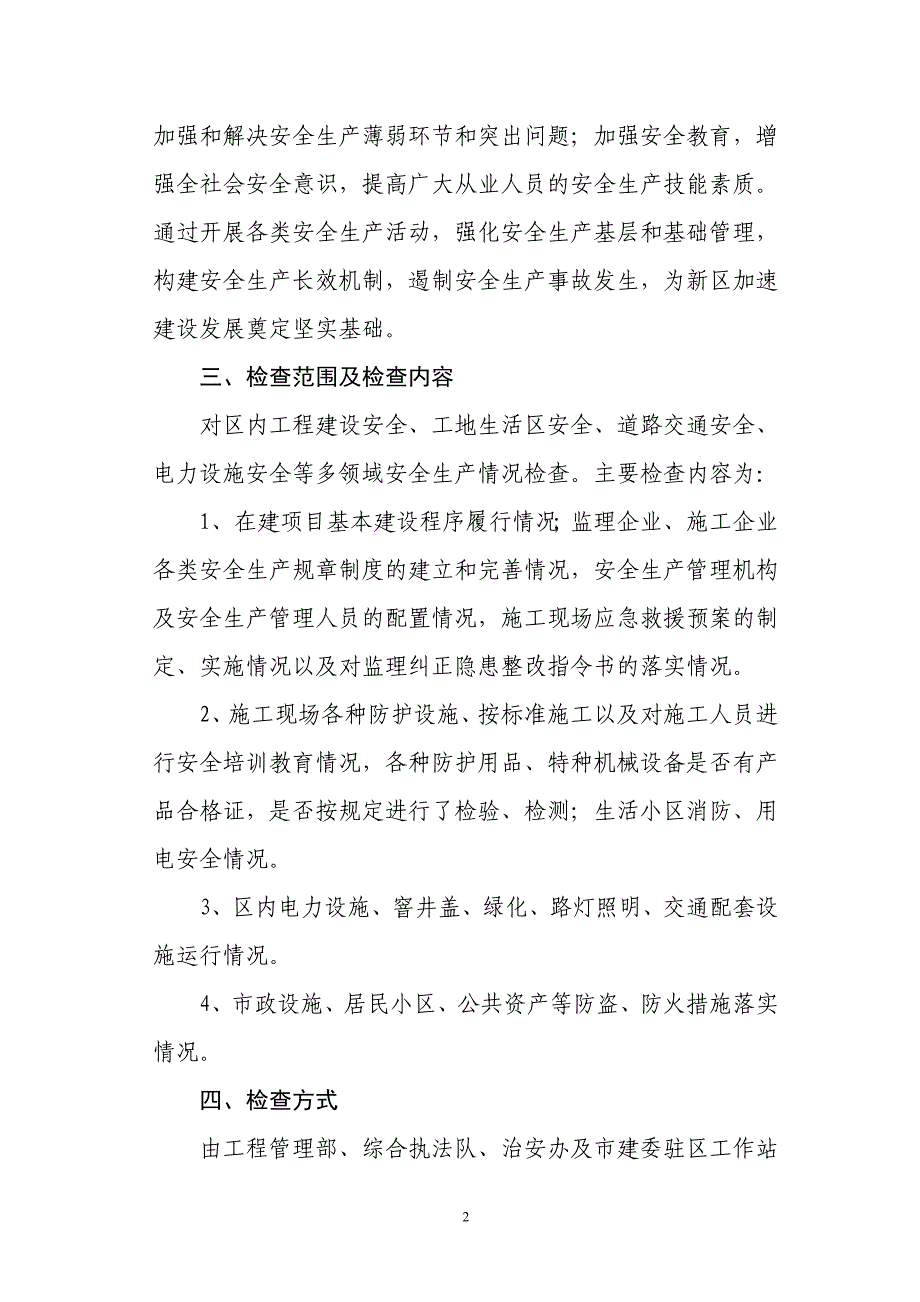 沐海企业今冬明春安全生产实施方案_第2页