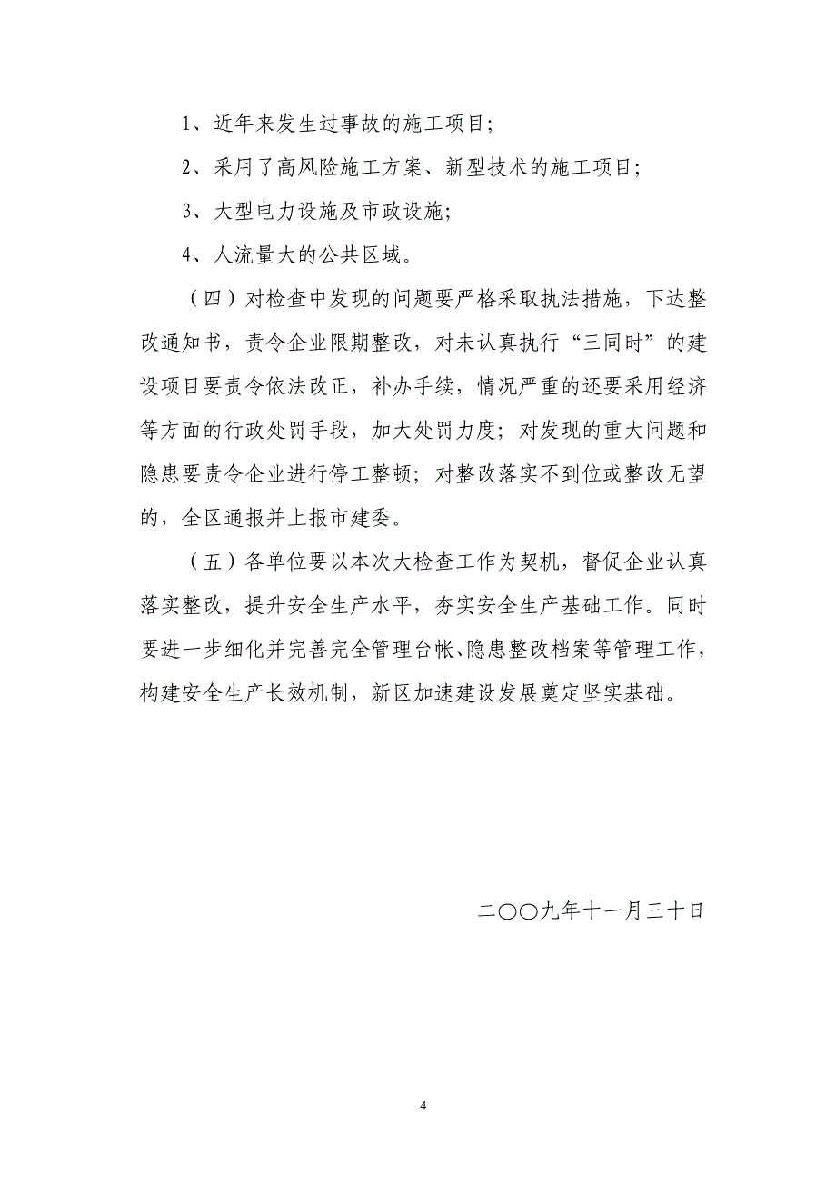 沐海企业今冬明春安全生产实施方案_第4页