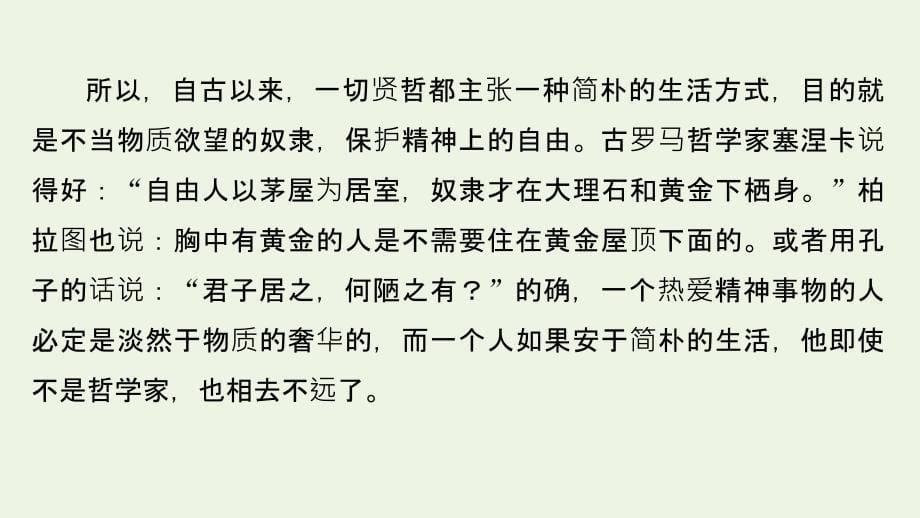 2020版高中语文第六单元第12课半张纸课件新人教版选修外国小说欣赏201905223169_第5页