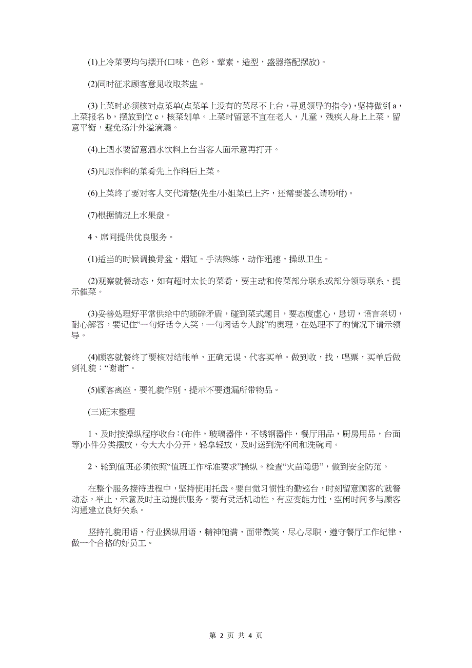 最新2018酒店服务员工作计划与最新2018采购工作计划汇编_第2页