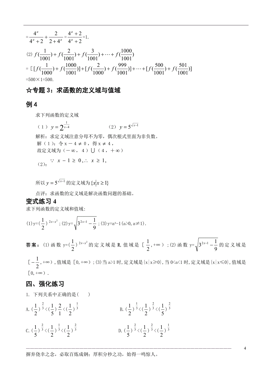 指数函数复习专题(含详细解析)_第4页