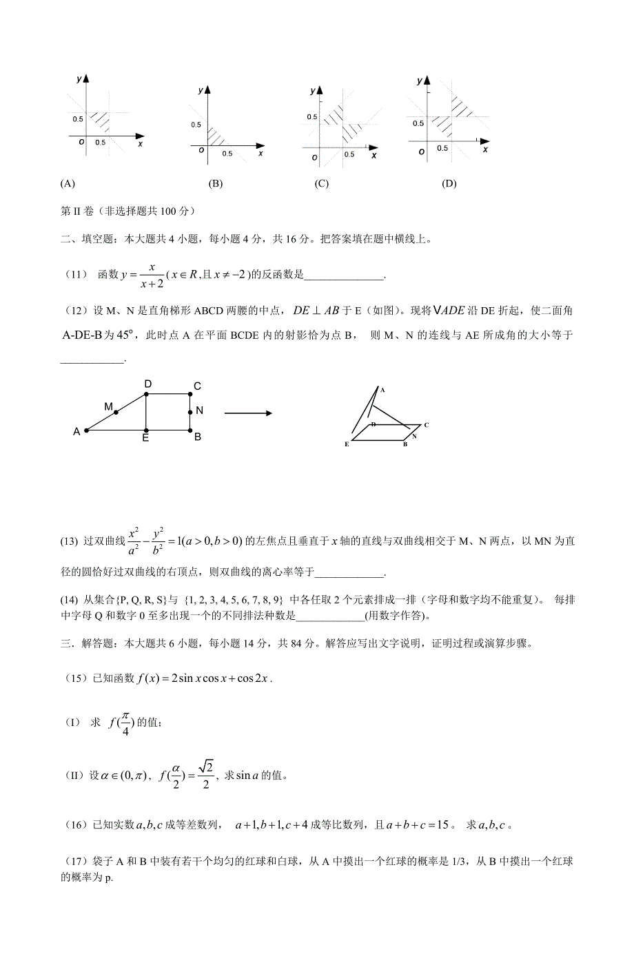 高考浙江省数学试题文科2_第2页