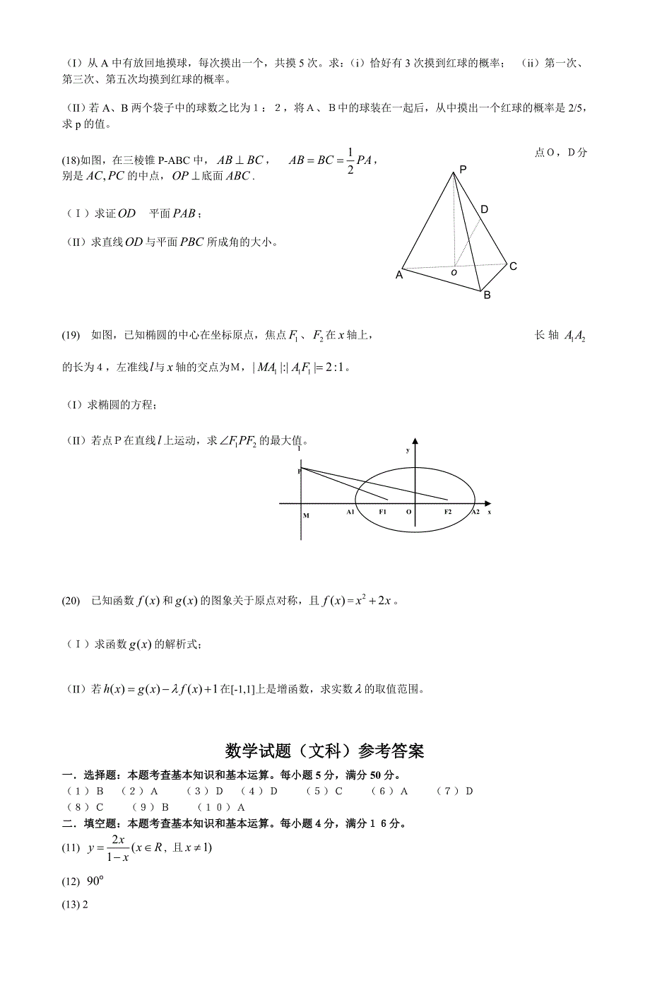 高考浙江省数学试题文科2_第3页