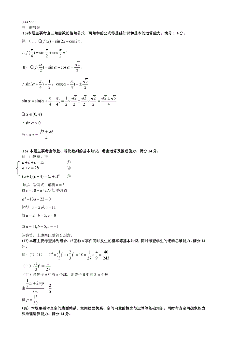 高考浙江省数学试题文科2_第4页