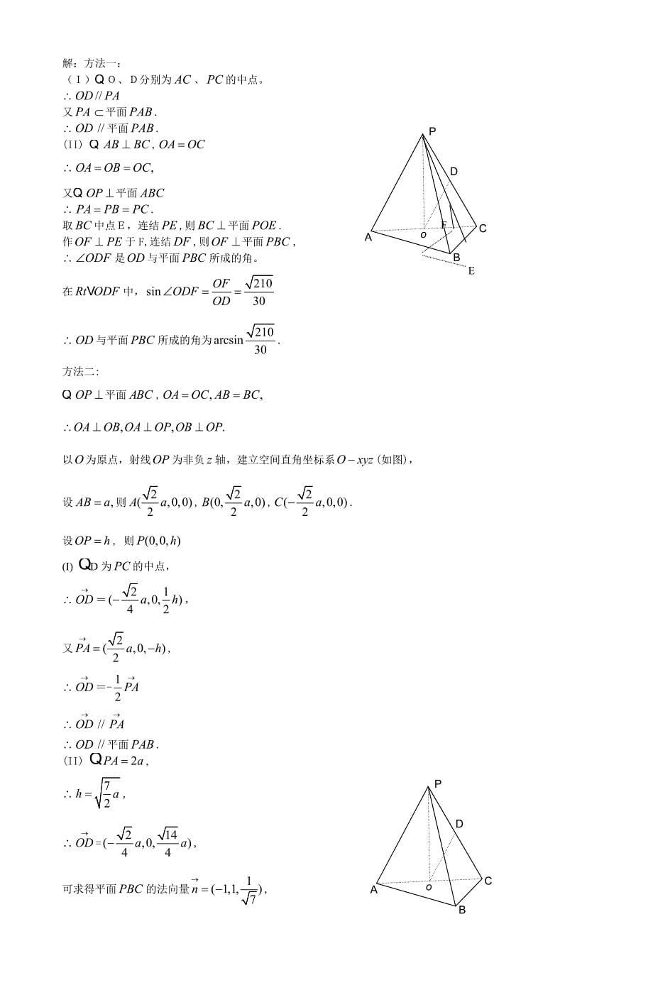 高考浙江省数学试题文科2_第5页