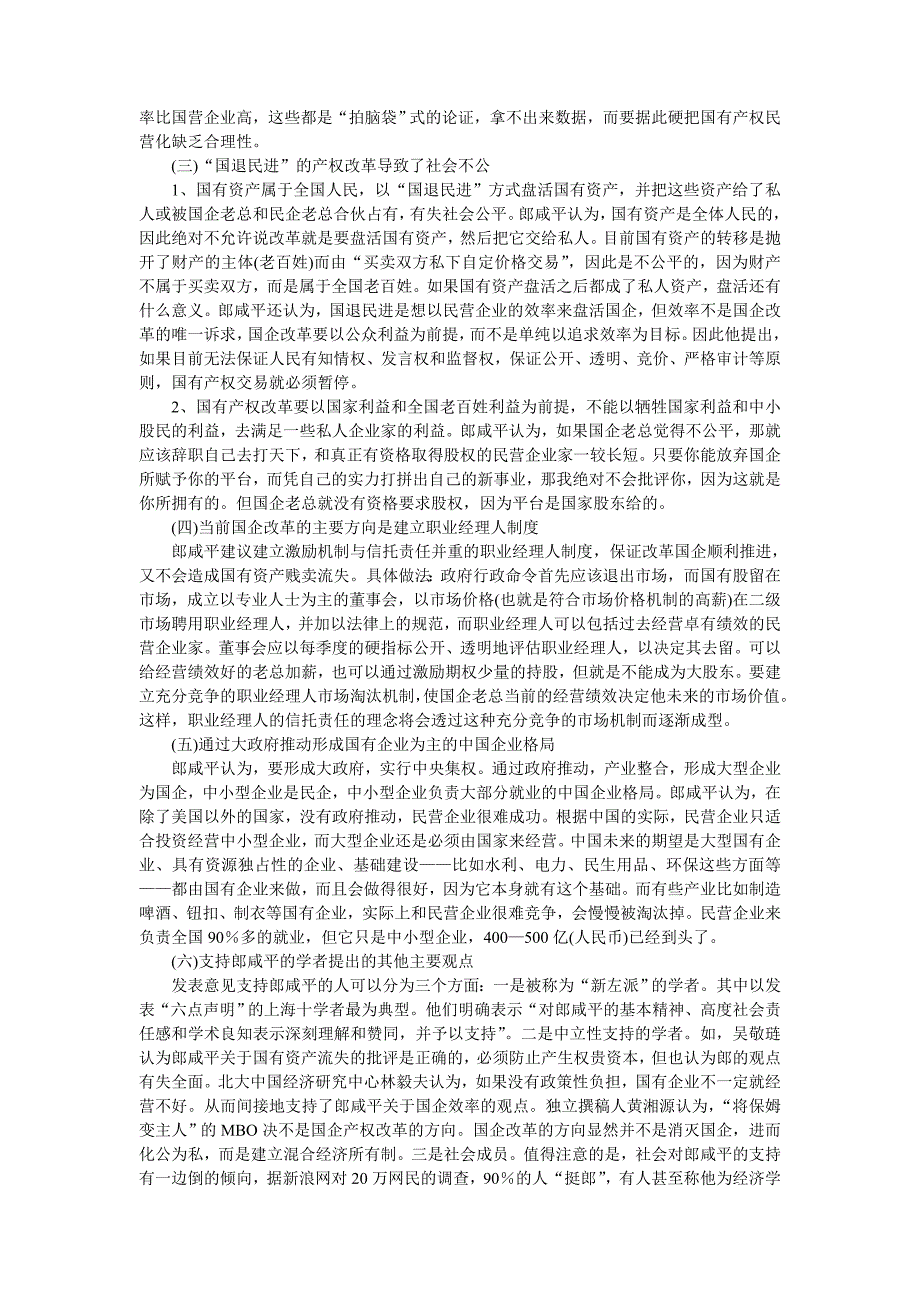 由郎顾之争引发的国企产权改革大讨论综述概要_第2页