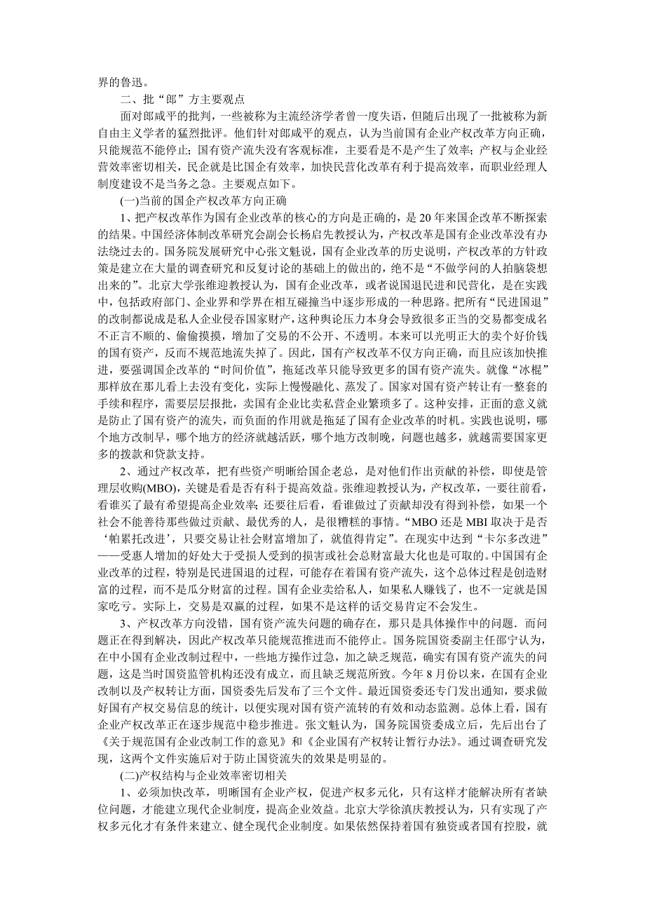 由郎顾之争引发的国企产权改革大讨论综述概要_第3页