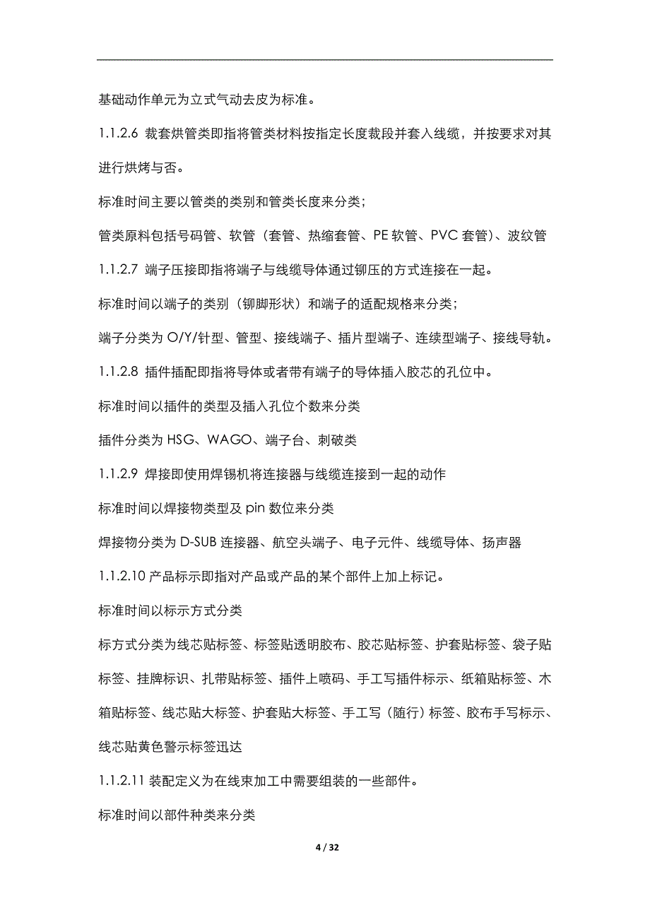 电梯线束标准化技术规范概要_第4页