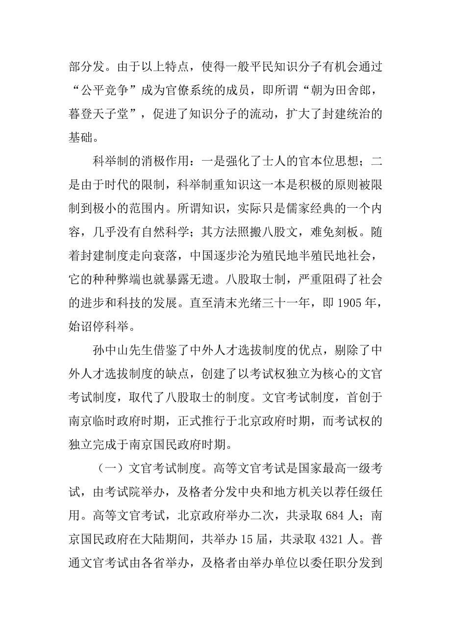 中国历史上的人才选拔制度_第5页